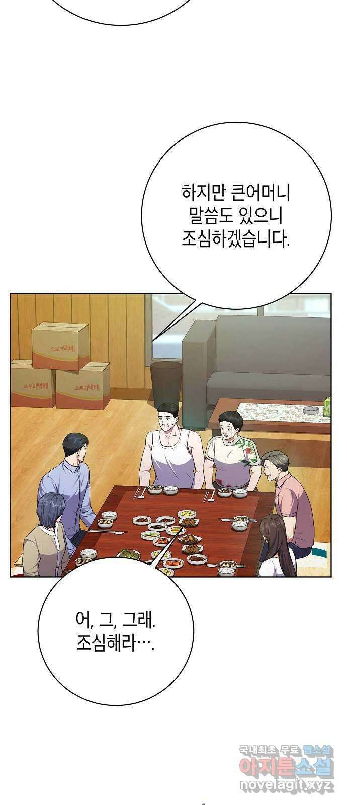 국세청 망나니 86화 : 제발 아무말도 하지마 58