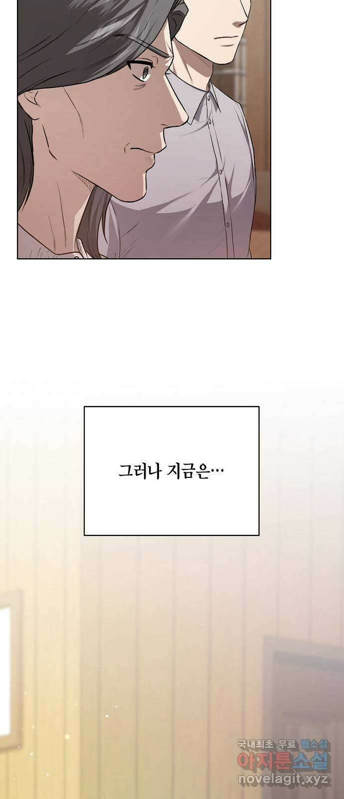 국세청 망나니 86화 : 제발 아무말도 하지마 60