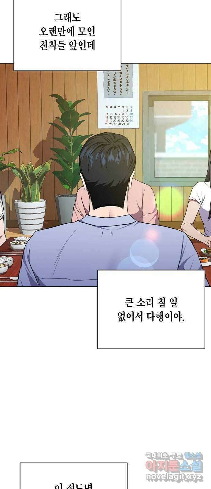 국세청 망나니 86화 : 제발 아무말도 하지마 62