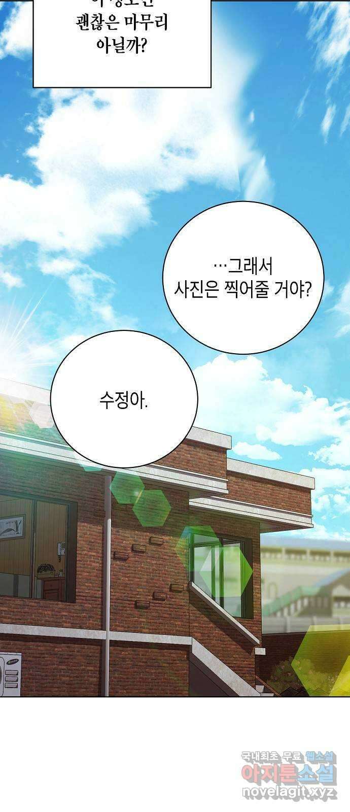 국세청 망나니 86화 : 제발 아무말도 하지마 63