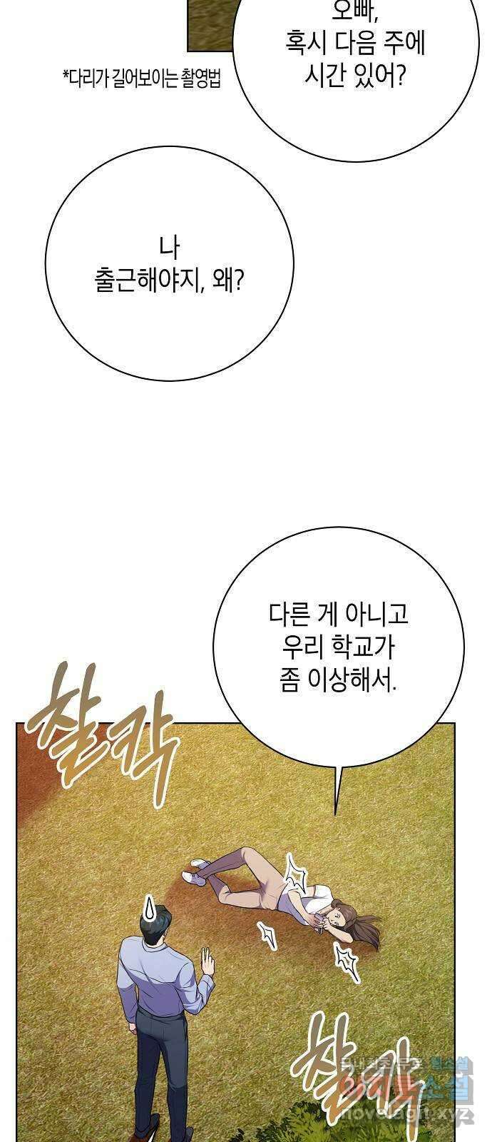 국세청 망나니 86화 : 제발 아무말도 하지마 65