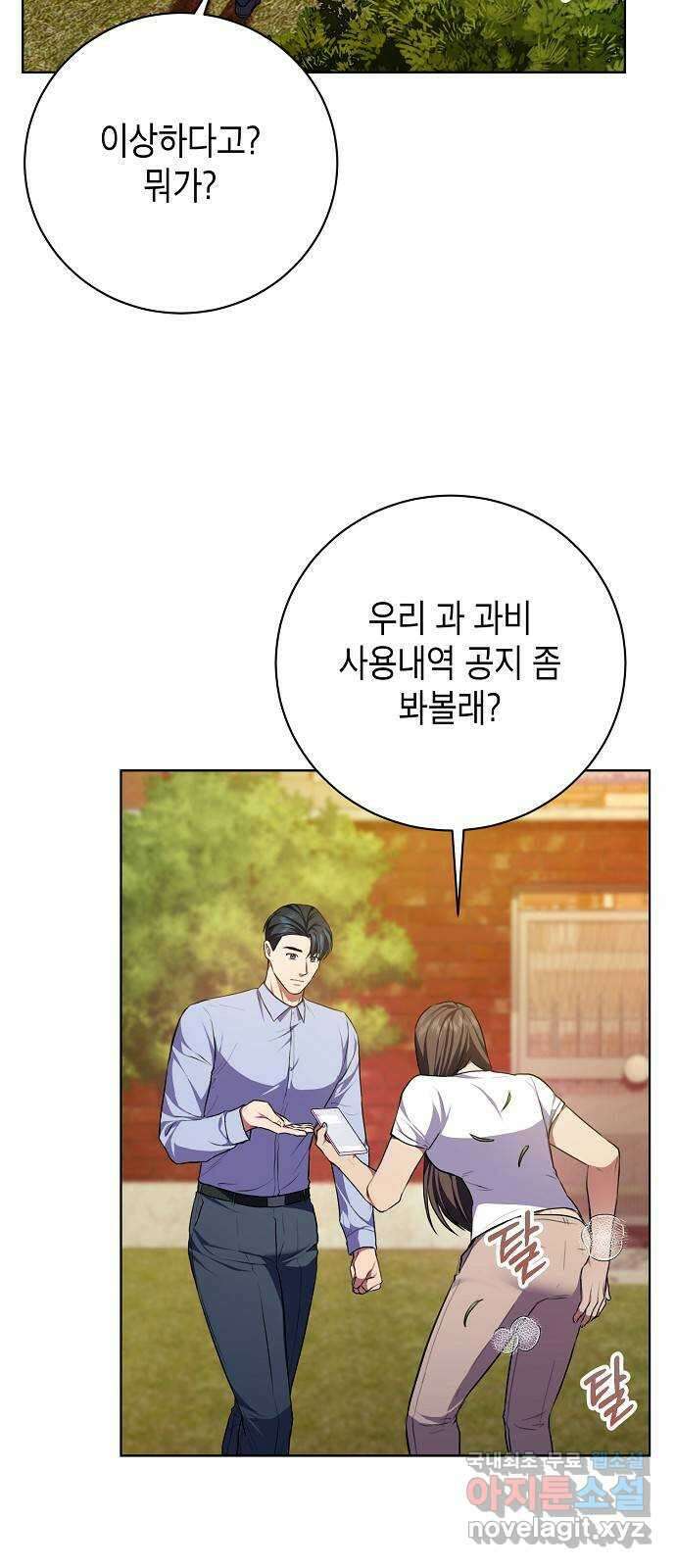 국세청 망나니 86화 : 제발 아무말도 하지마 66