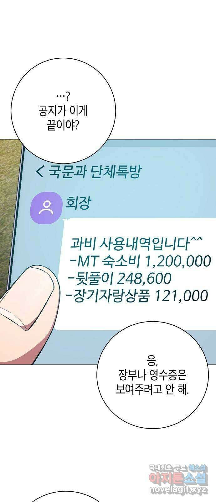 국세청 망나니 86화 : 제발 아무말도 하지마 67