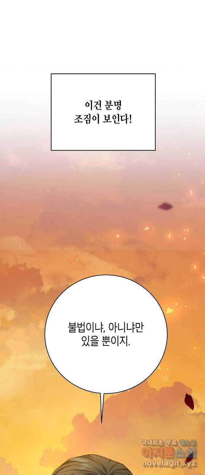 국세청 망나니 86화 : 제발 아무말도 하지마 69