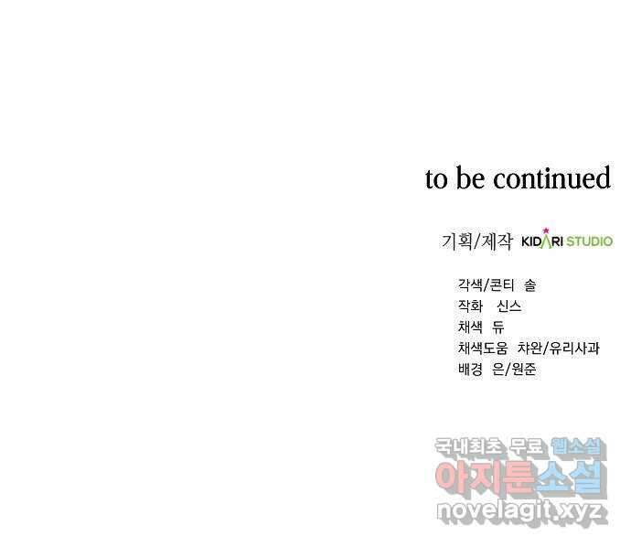 국세청 망나니 86화 : 제발 아무말도 하지마 71