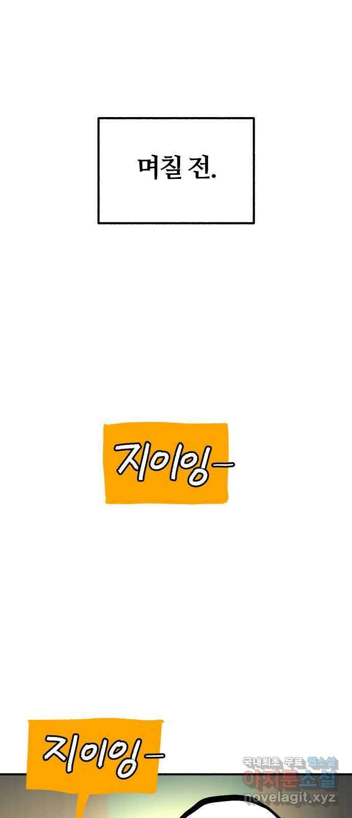 뮤즈 온 유명 50화 - 거대한 월식 속 그림자들 1