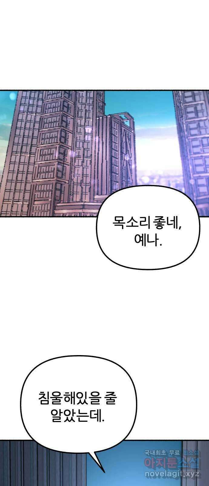 뮤즈 온 유명 50화 - 거대한 월식 속 그림자들 5