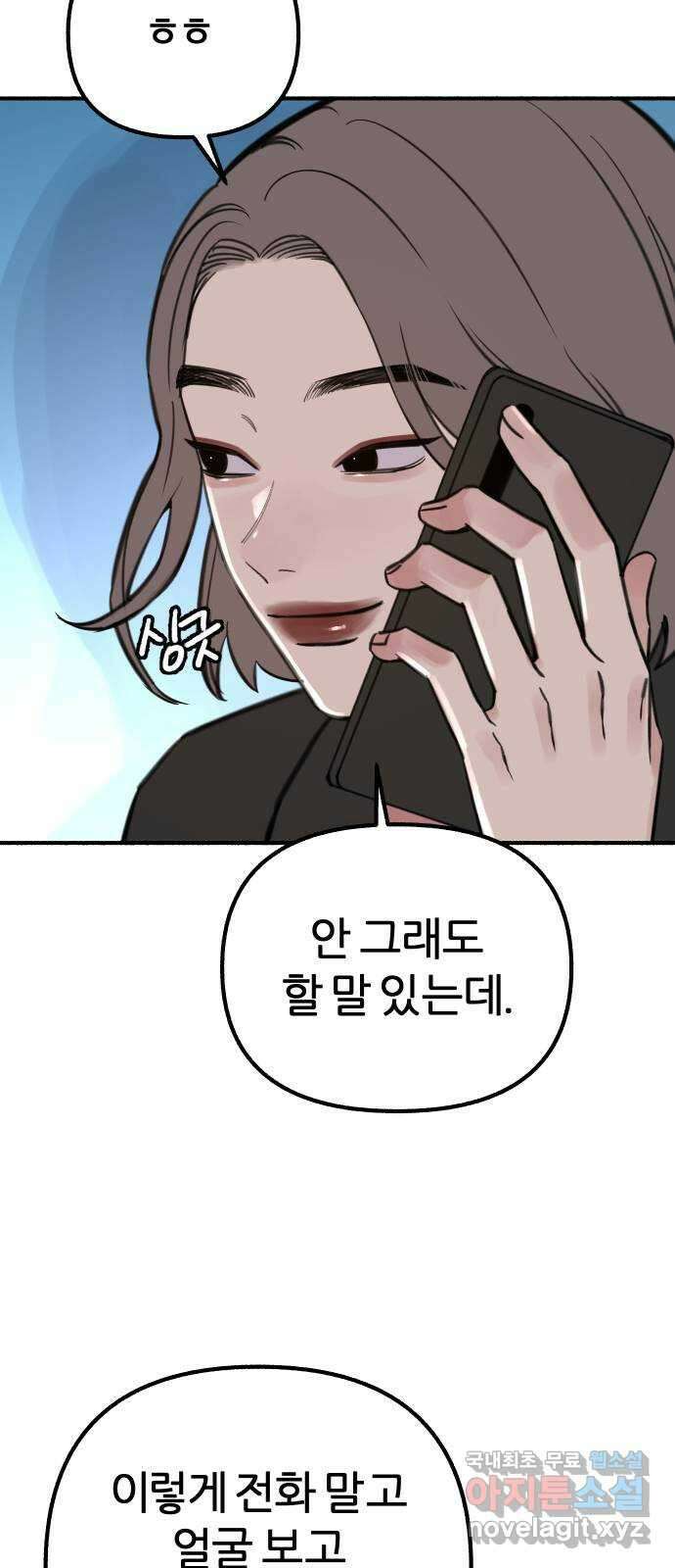 뮤즈 온 유명 50화 - 거대한 월식 속 그림자들 7