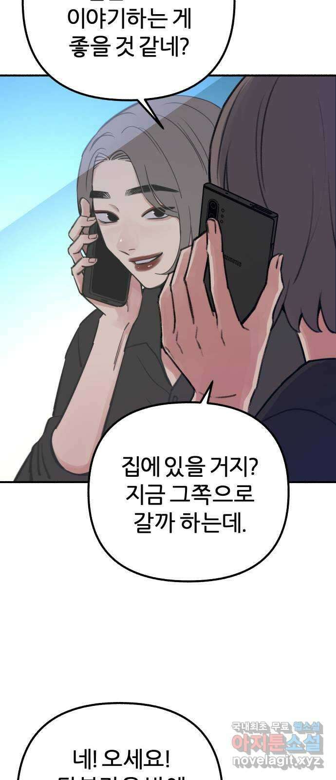 뮤즈 온 유명 50화 - 거대한 월식 속 그림자들 8