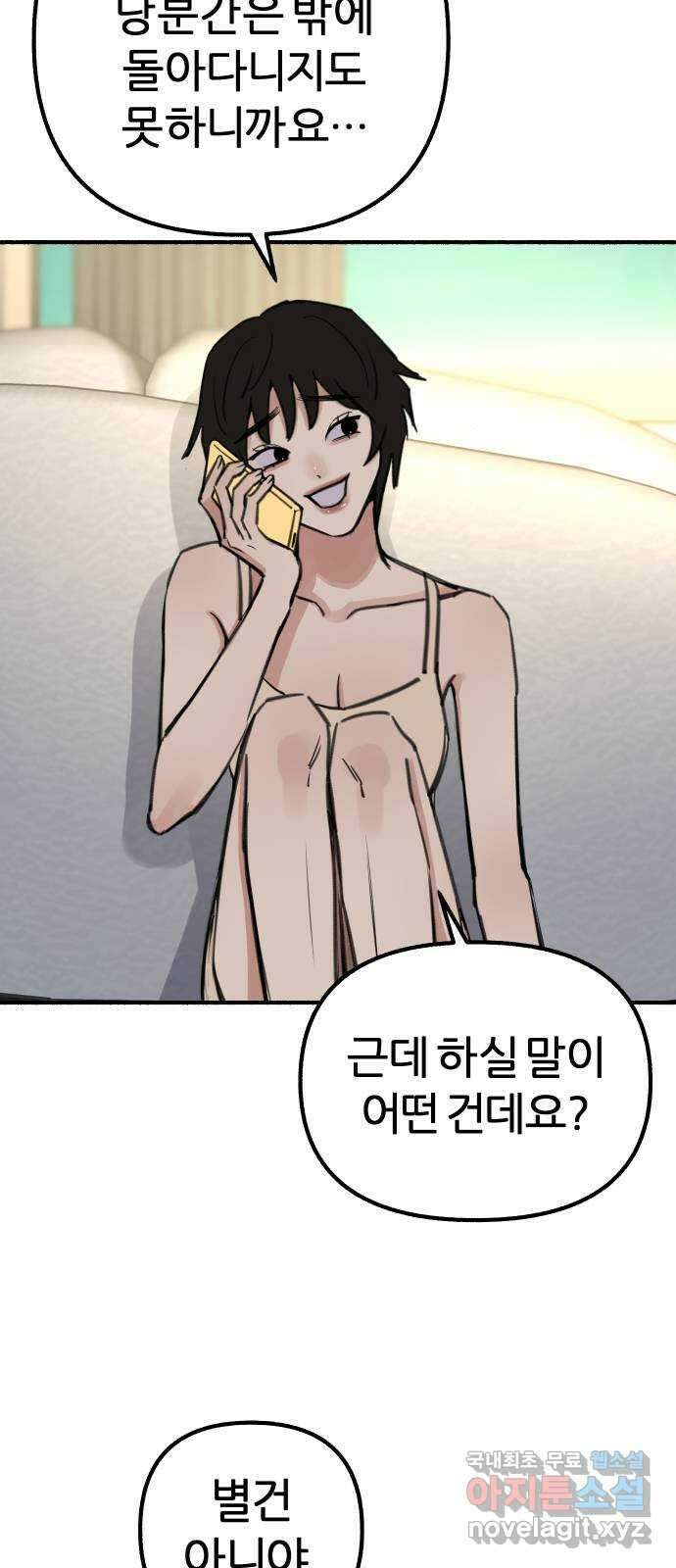 뮤즈 온 유명 50화 - 거대한 월식 속 그림자들 9