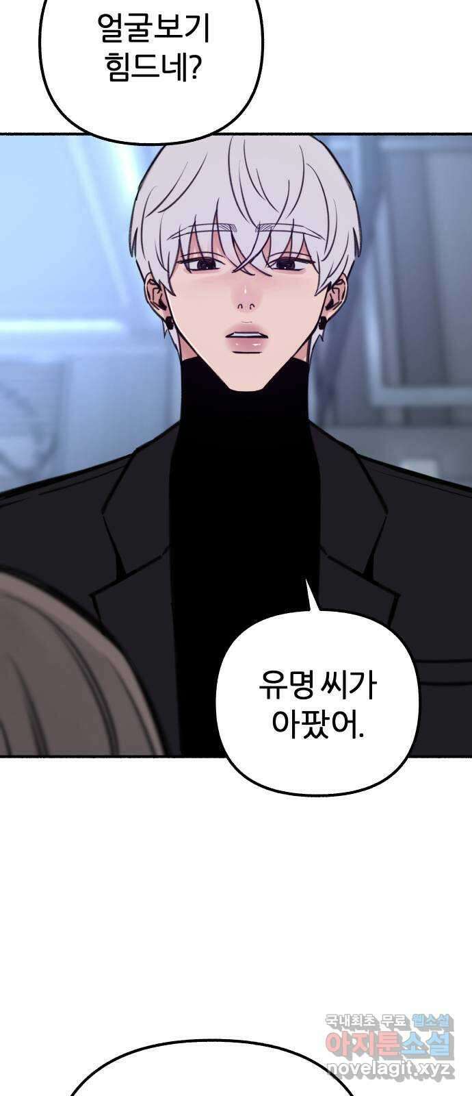 뮤즈 온 유명 50화 - 거대한 월식 속 그림자들 12
