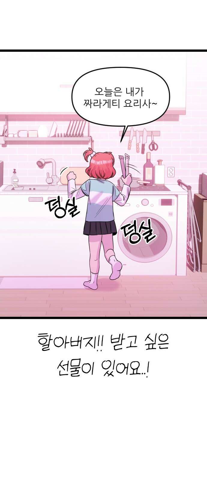ㅋㅋ단편.zip 11화 사탄 할아버지는 알고 계신대 - 한준 작가 2