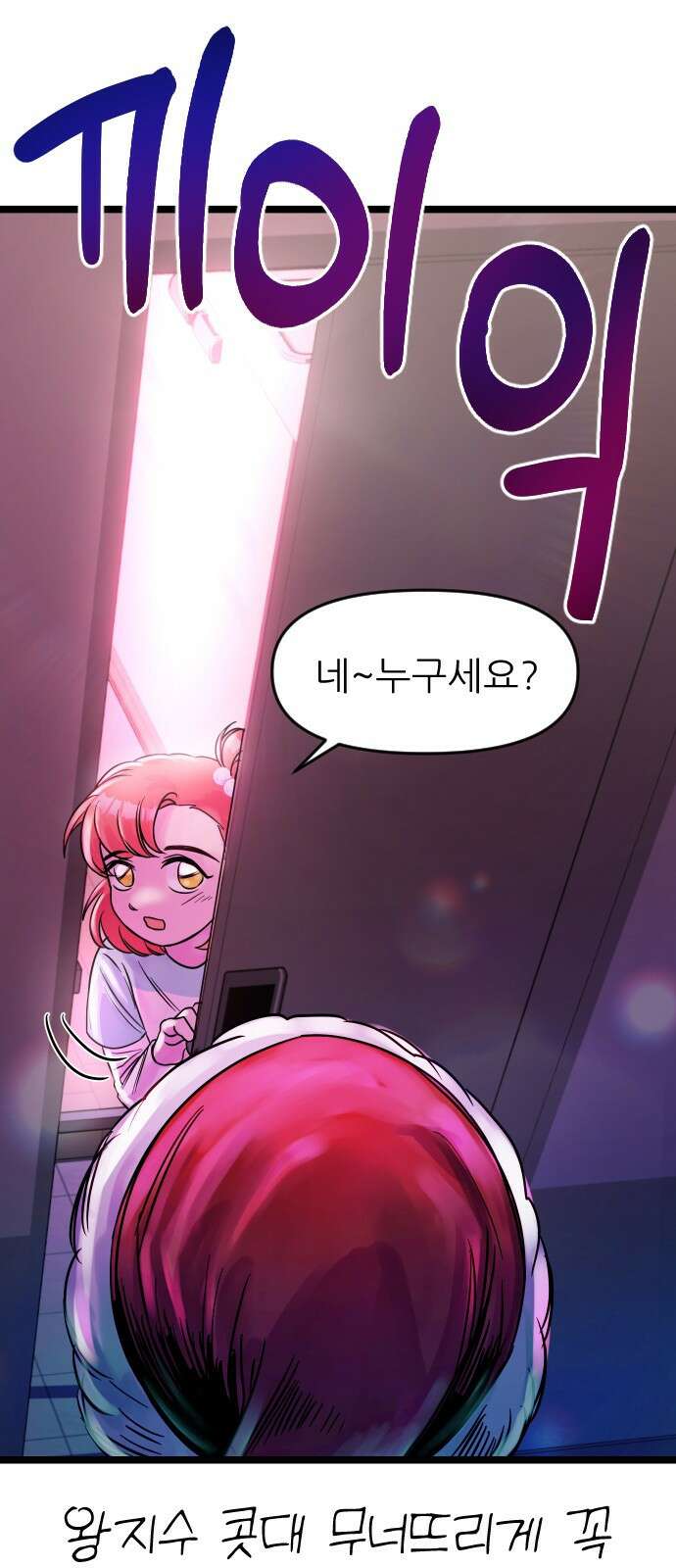 ㅋㅋ단편.zip 11화 사탄 할아버지는 알고 계신대 - 한준 작가 4