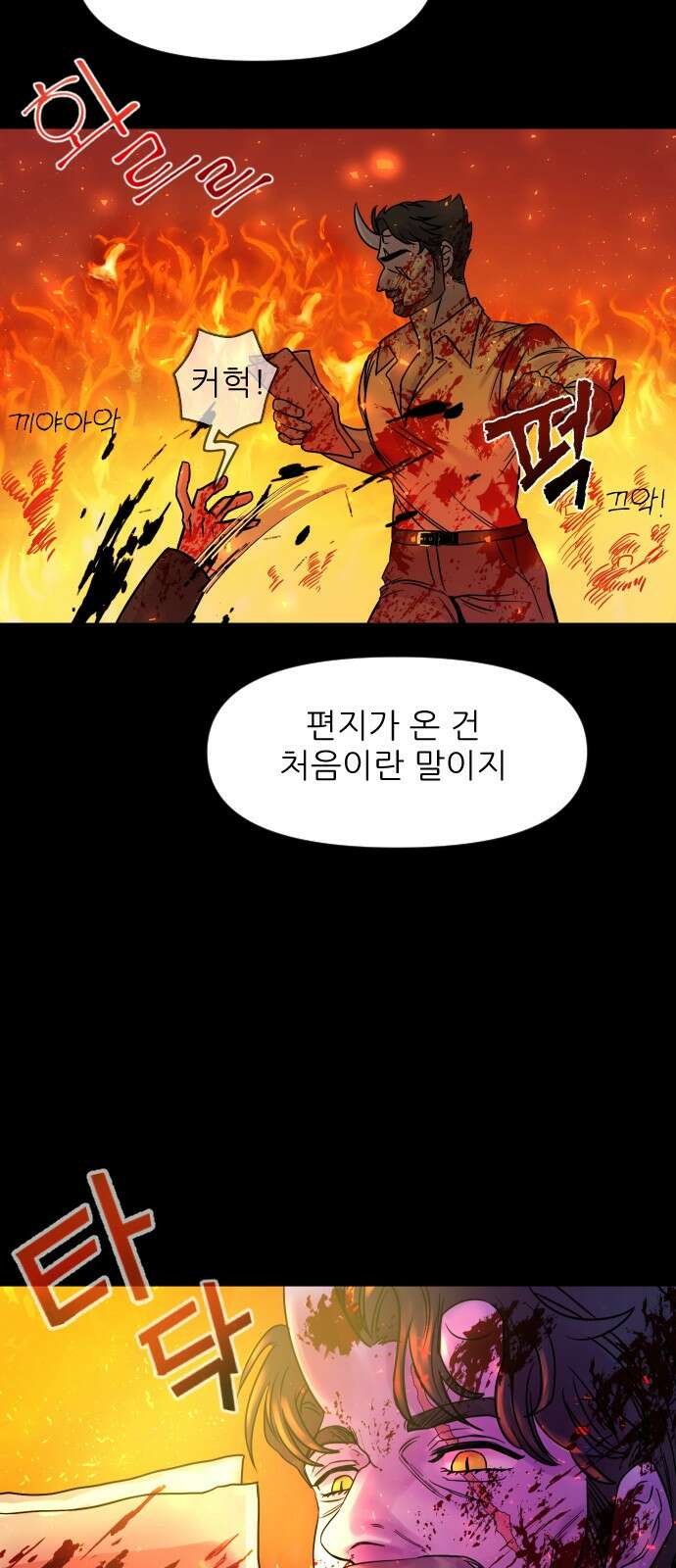ㅋㅋ단편.zip 11화 사탄 할아버지는 알고 계신대 - 한준 작가 14