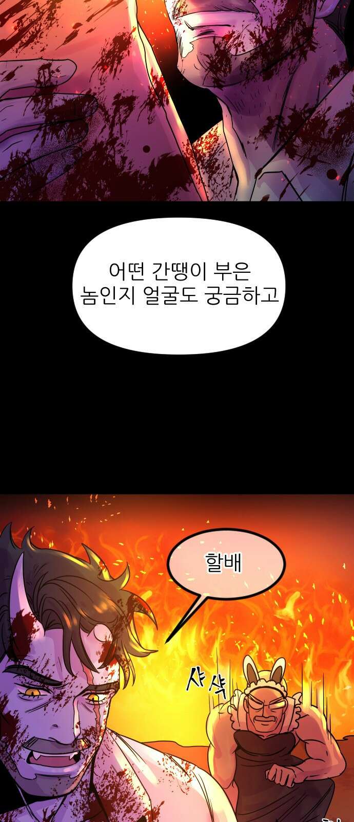 ㅋㅋ단편.zip 11화 사탄 할아버지는 알고 계신대 - 한준 작가 15
