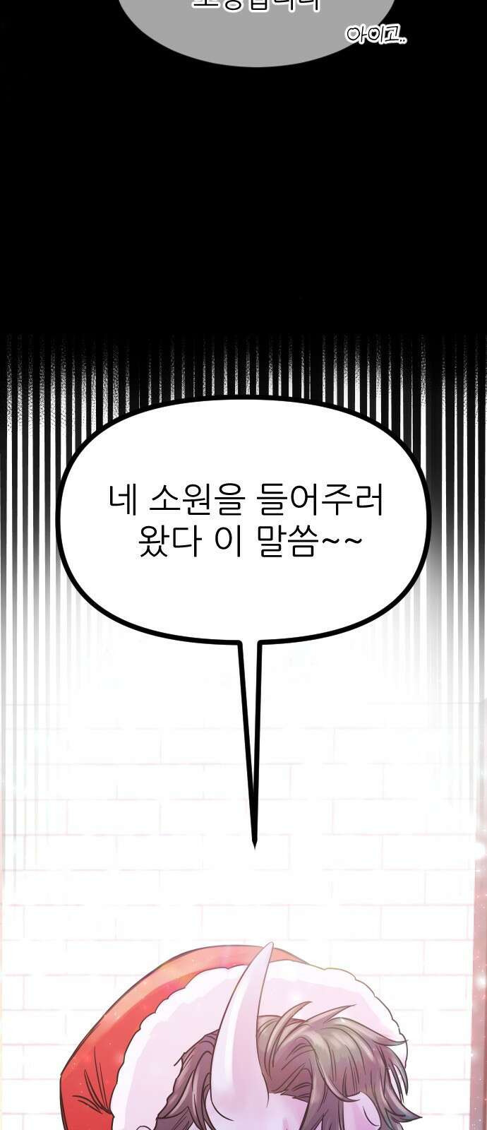 ㅋㅋ단편.zip 11화 사탄 할아버지는 알고 계신대 - 한준 작가 17