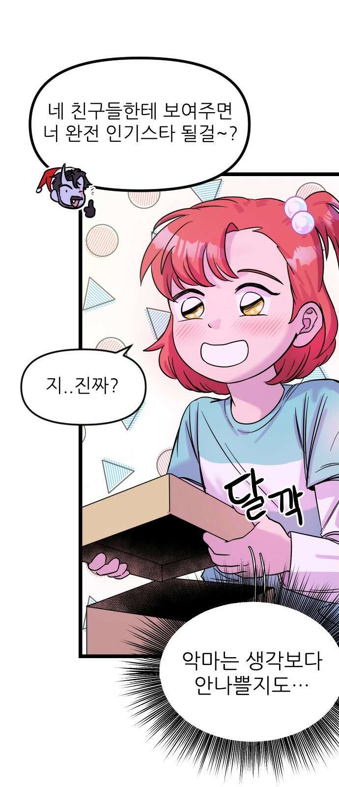 ㅋㅋ단편.zip 11화 사탄 할아버지는 알고 계신대 - 한준 작가 20