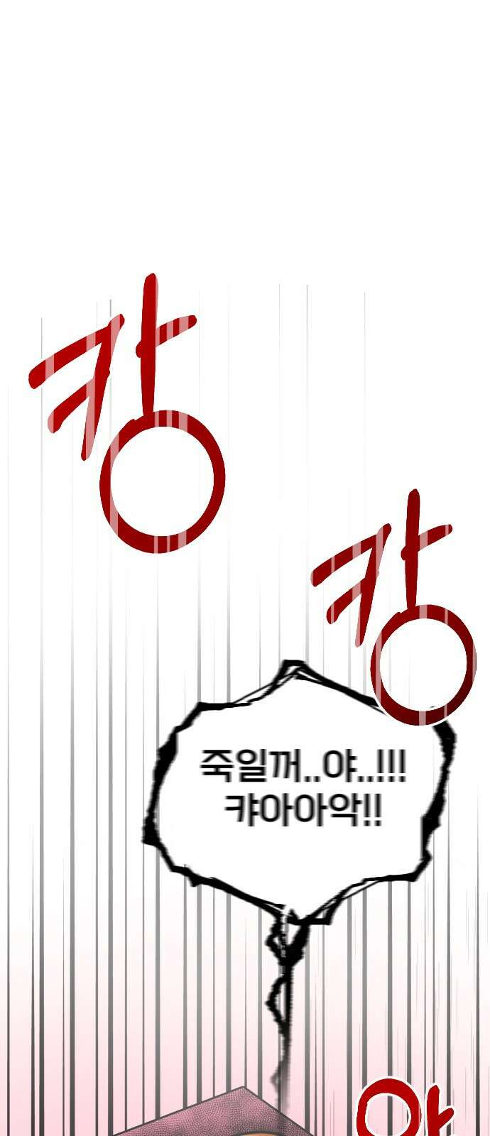 ㅋㅋ단편.zip 11화 사탄 할아버지는 알고 계신대 - 한준 작가 21