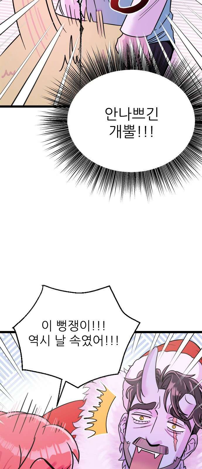 ㅋㅋ단편.zip 11화 사탄 할아버지는 알고 계신대 - 한준 작가 23