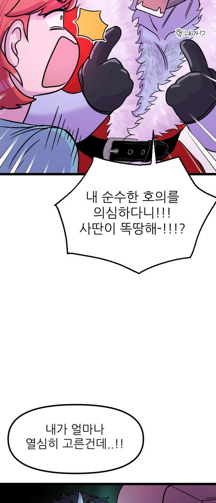 ㅋㅋ단편.zip 11화 사탄 할아버지는 알고 계신대 - 한준 작가 24