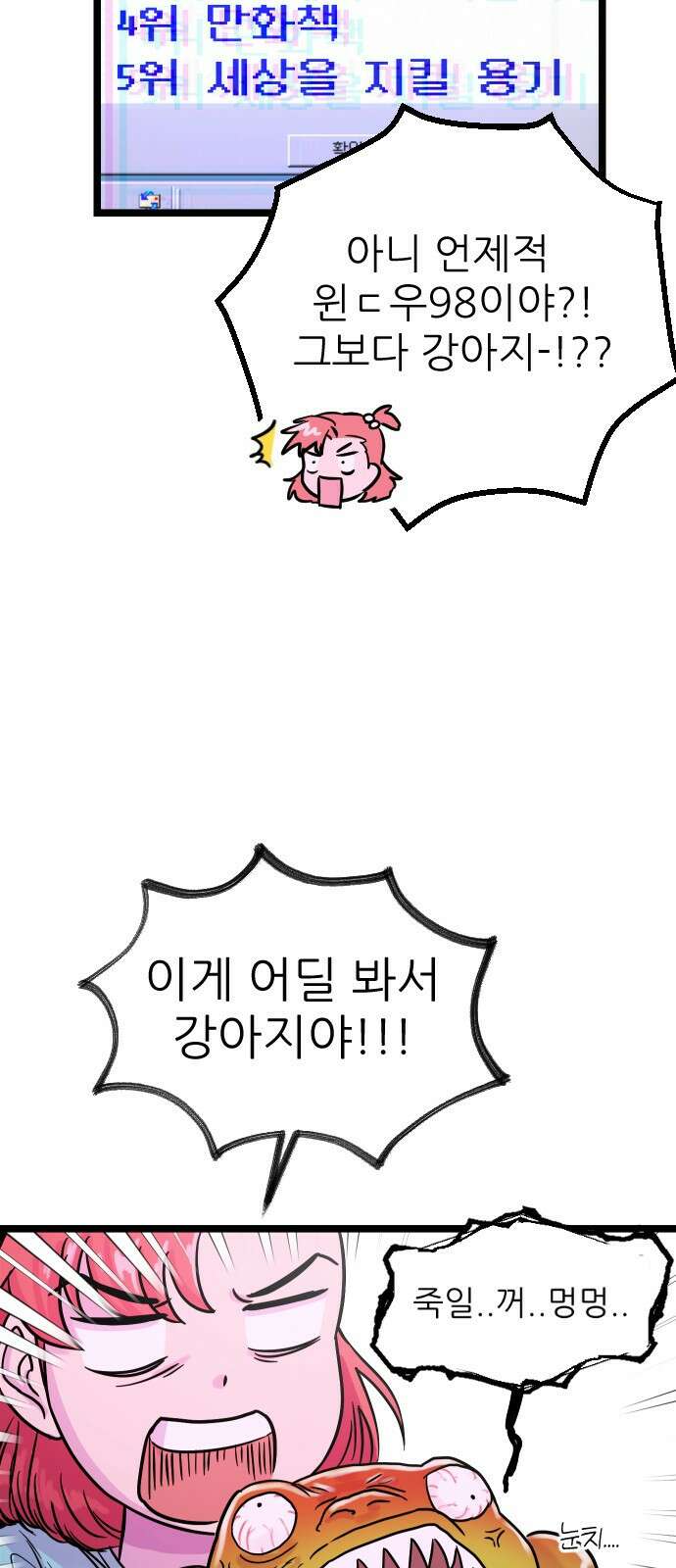 ㅋㅋ단편.zip 11화 사탄 할아버지는 알고 계신대 - 한준 작가 26