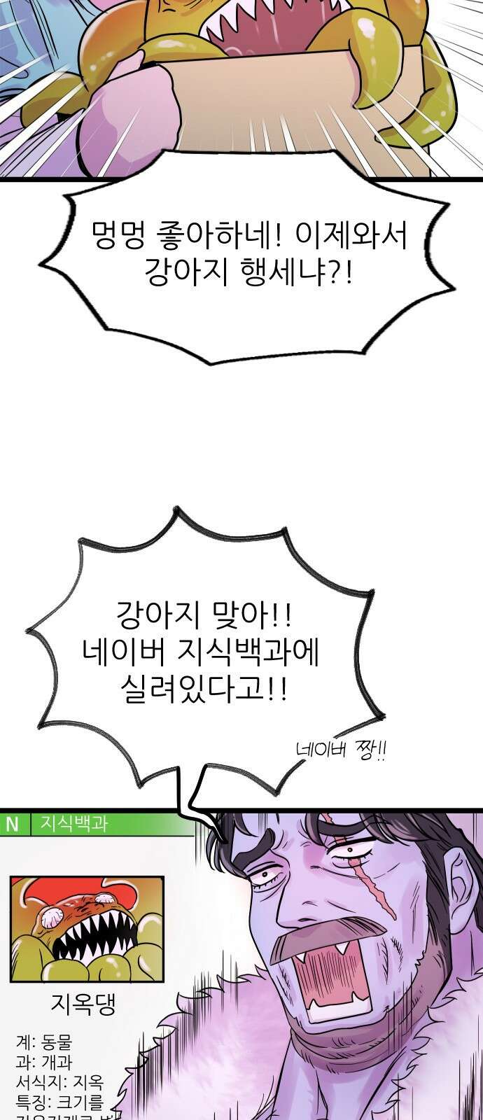 ㅋㅋ단편.zip 11화 사탄 할아버지는 알고 계신대 - 한준 작가 27