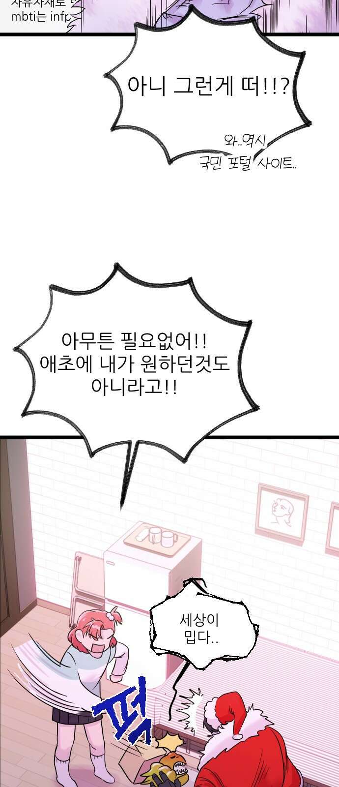 ㅋㅋ단편.zip 11화 사탄 할아버지는 알고 계신대 - 한준 작가 28