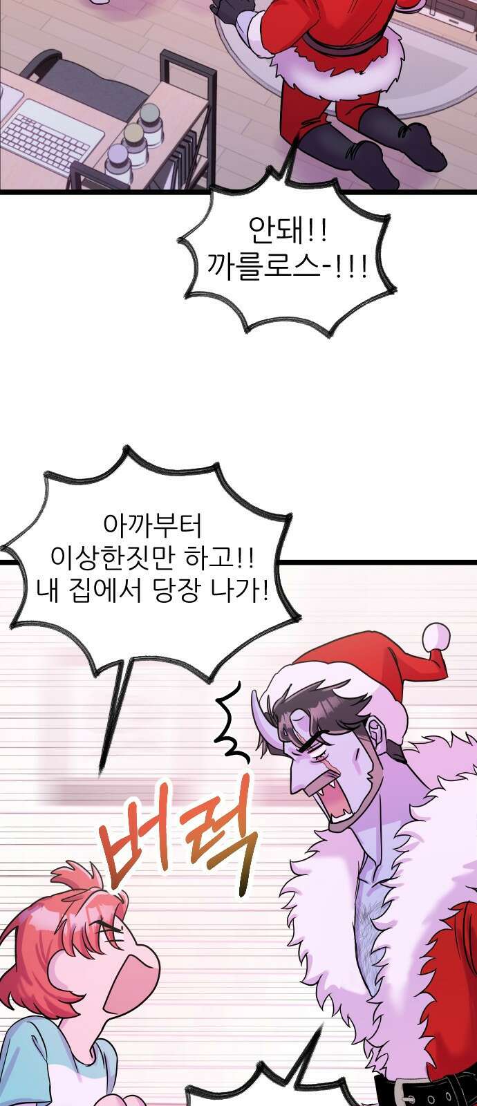 ㅋㅋ단편.zip 11화 사탄 할아버지는 알고 계신대 - 한준 작가 29