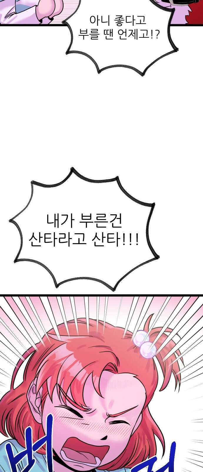 ㅋㅋ단편.zip 11화 사탄 할아버지는 알고 계신대 - 한준 작가 30