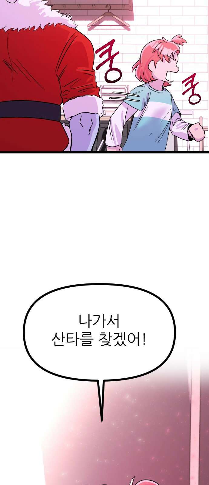 ㅋㅋ단편.zip 11화 사탄 할아버지는 알고 계신대 - 한준 작가 32