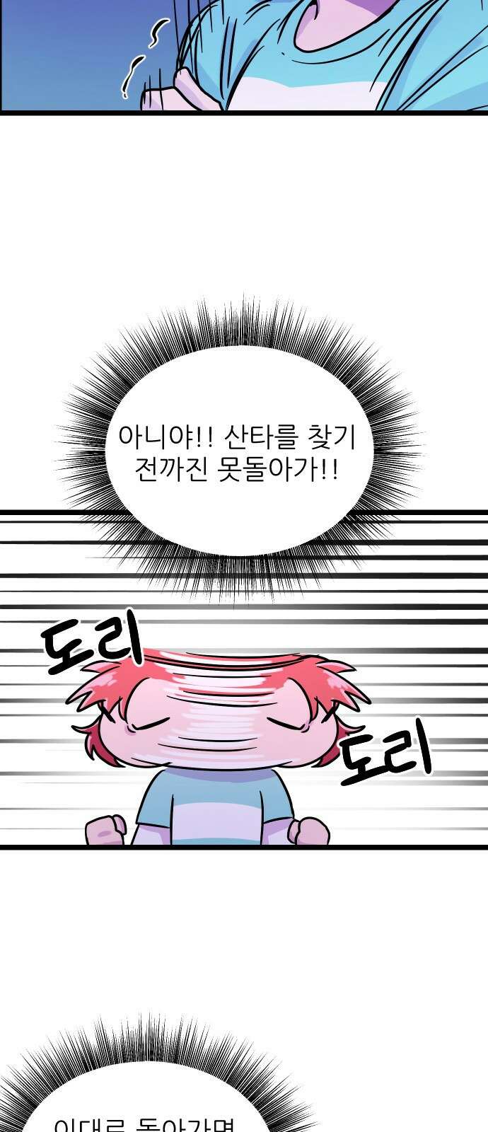 ㅋㅋ단편.zip 11화 사탄 할아버지는 알고 계신대 - 한준 작가 37