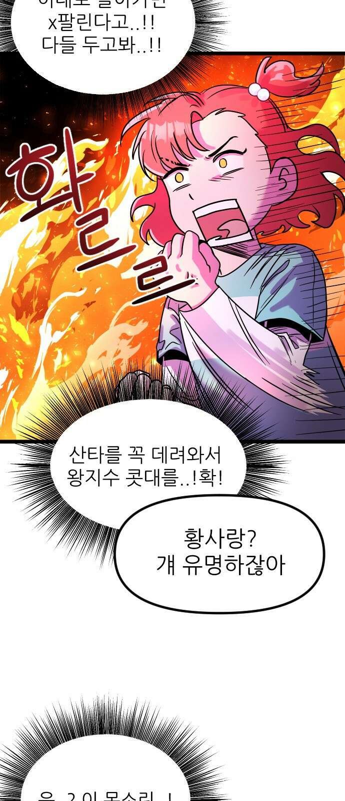 ㅋㅋ단편.zip 11화 사탄 할아버지는 알고 계신대 - 한준 작가 38