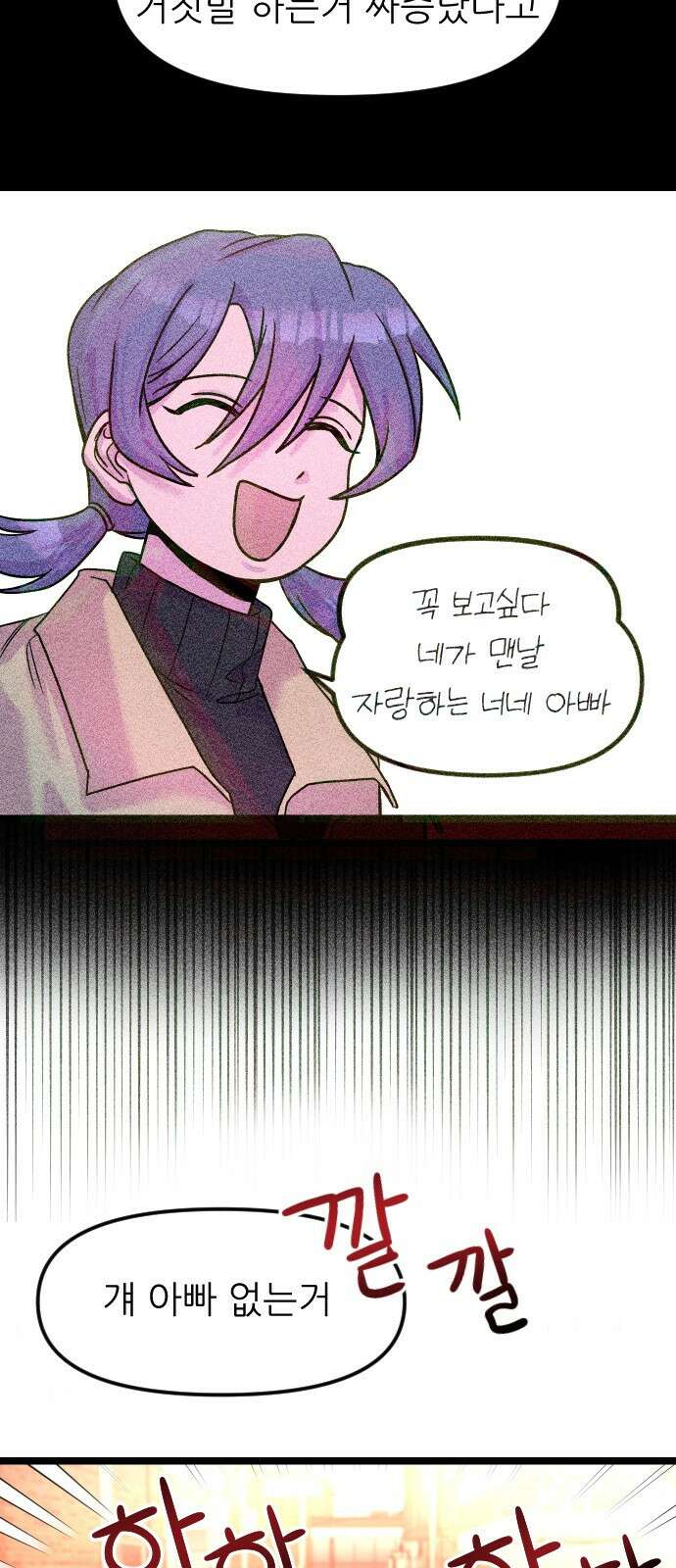ㅋㅋ단편.zip 11화 사탄 할아버지는 알고 계신대 - 한준 작가 45
