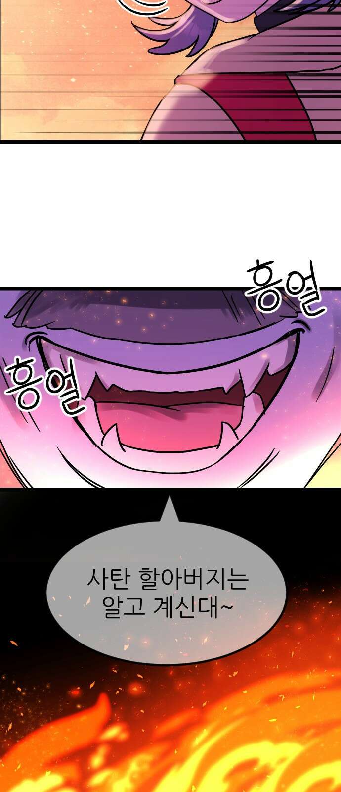 ㅋㅋ단편.zip 11화 사탄 할아버지는 알고 계신대 - 한준 작가 64