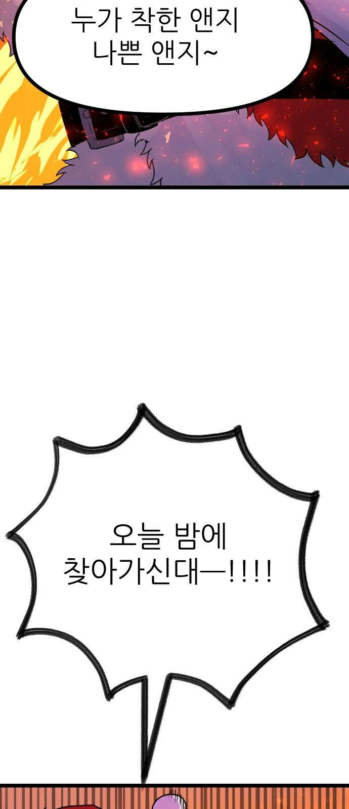 ㅋㅋ단편.zip 11화 사탄 할아버지는 알고 계신대 - 한준 작가 66