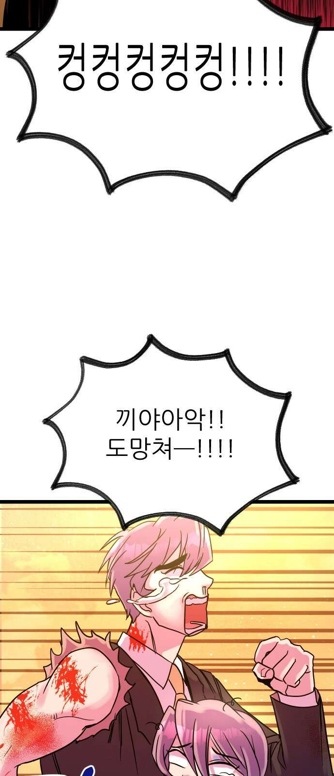 ㅋㅋ단편.zip 11화 사탄 할아버지는 알고 계신대 - 한준 작가 68
