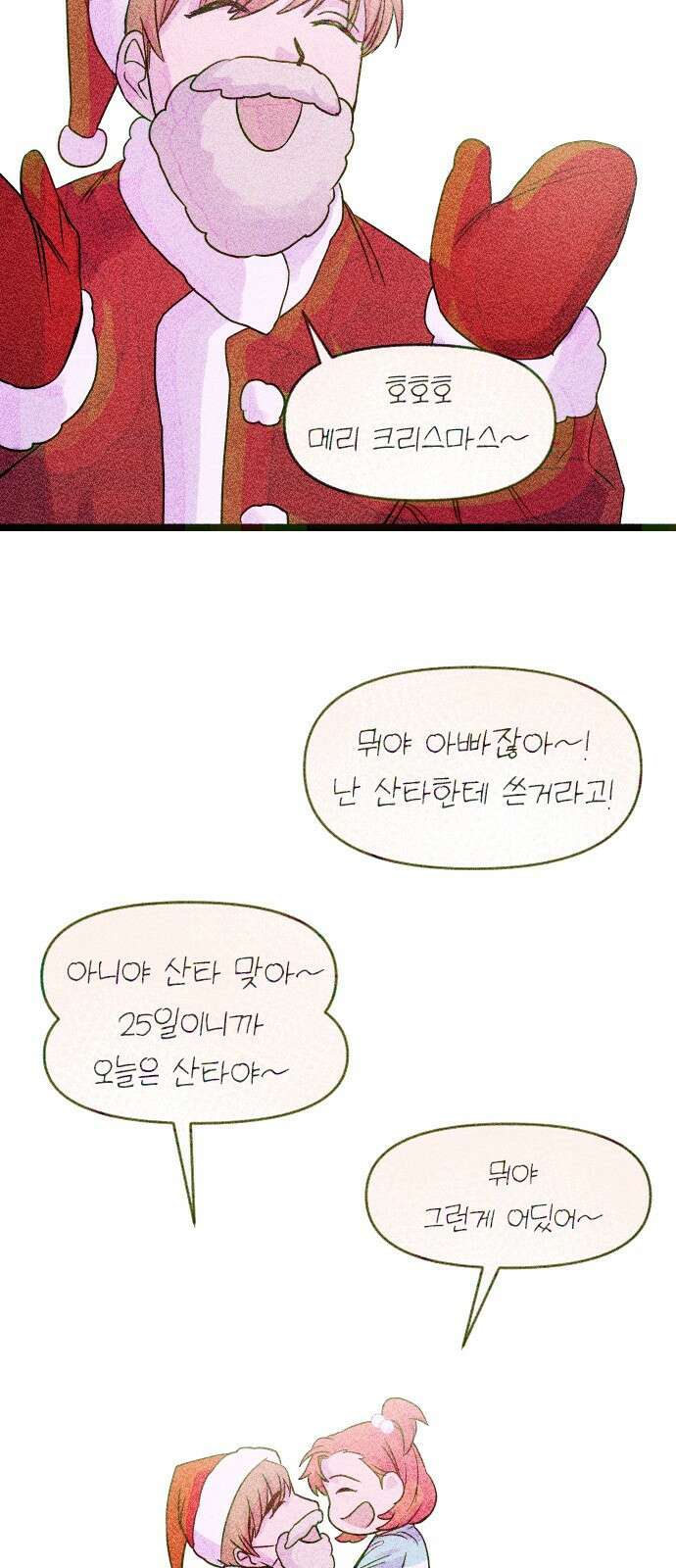 ㅋㅋ단편.zip 11화 사탄 할아버지는 알고 계신대 - 한준 작가 74