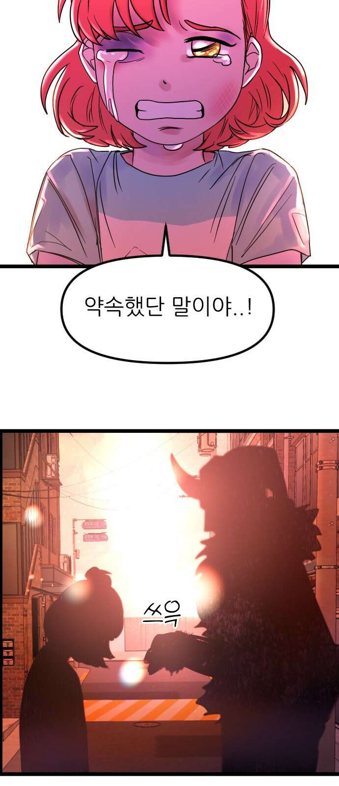 ㅋㅋ단편.zip 11화 사탄 할아버지는 알고 계신대 - 한준 작가 77