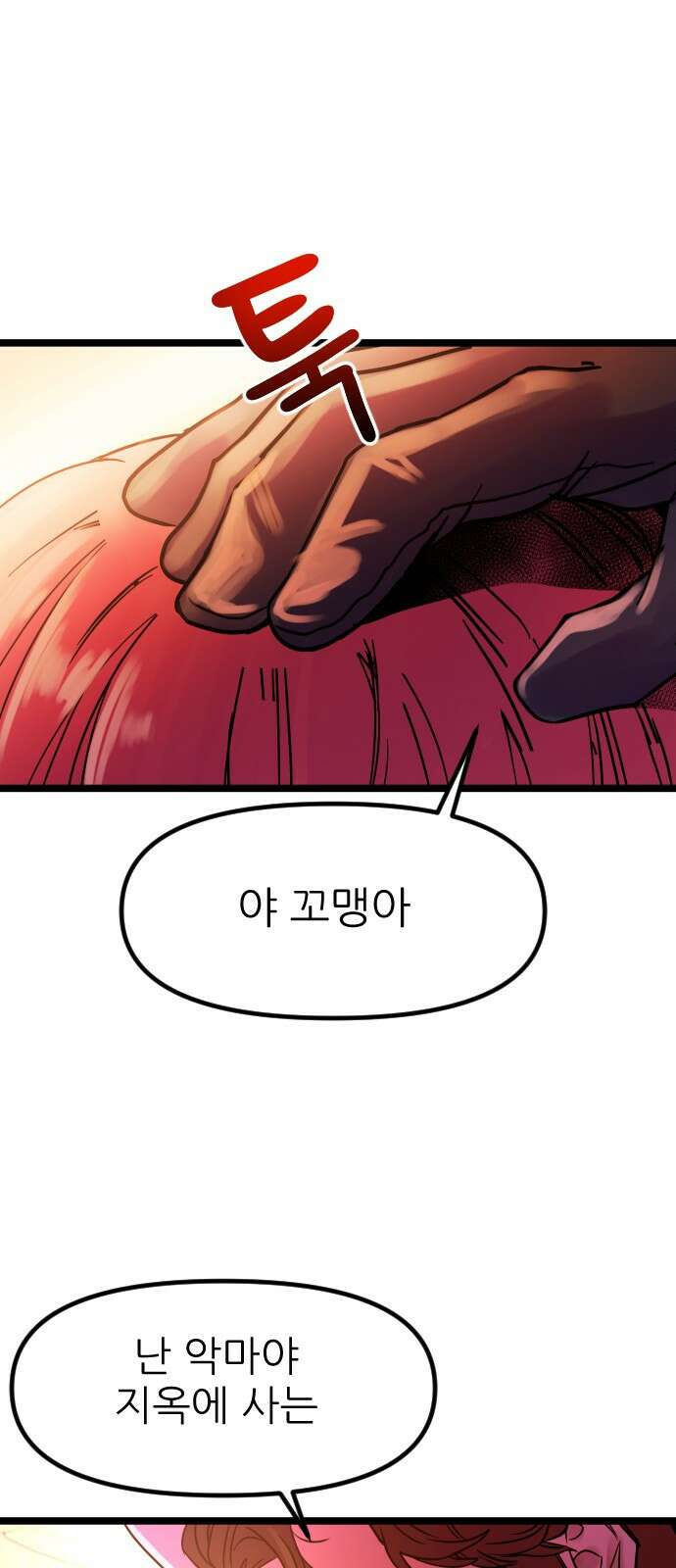 ㅋㅋ단편.zip 11화 사탄 할아버지는 알고 계신대 - 한준 작가 78