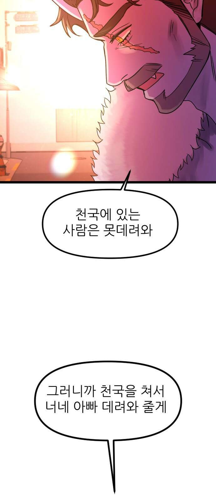 ㅋㅋ단편.zip 11화 사탄 할아버지는 알고 계신대 - 한준 작가 79
