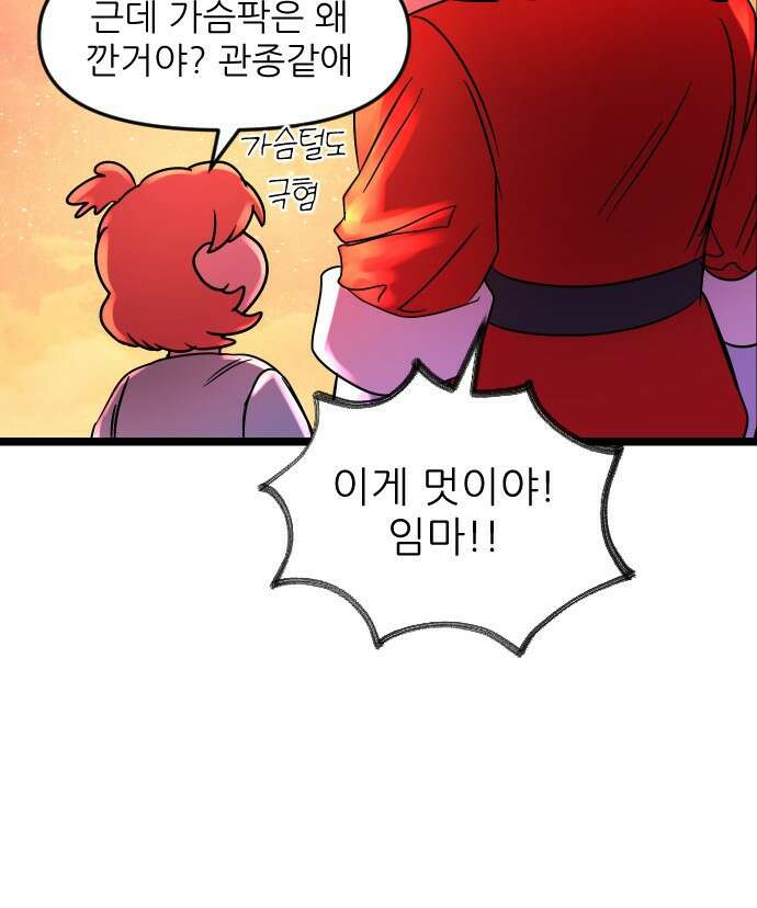 ㅋㅋ단편.zip 11화 사탄 할아버지는 알고 계신대 - 한준 작가 87
