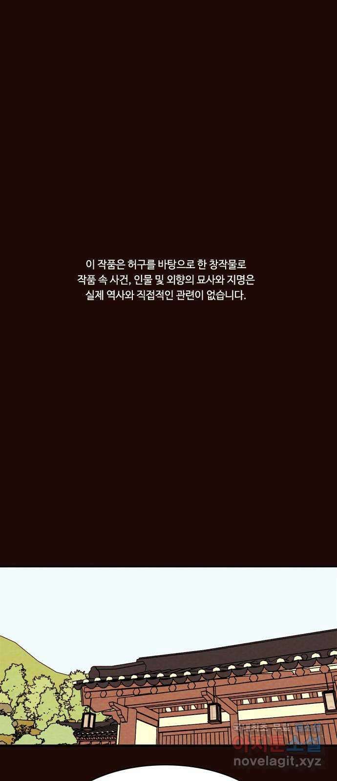 유월의 소한 66화 1