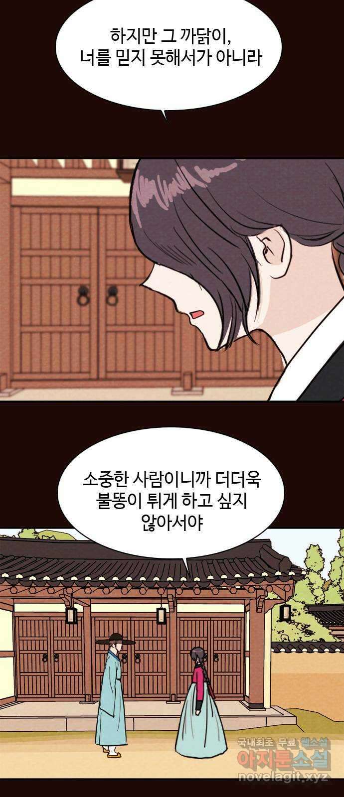 유월의 소한 66화 2