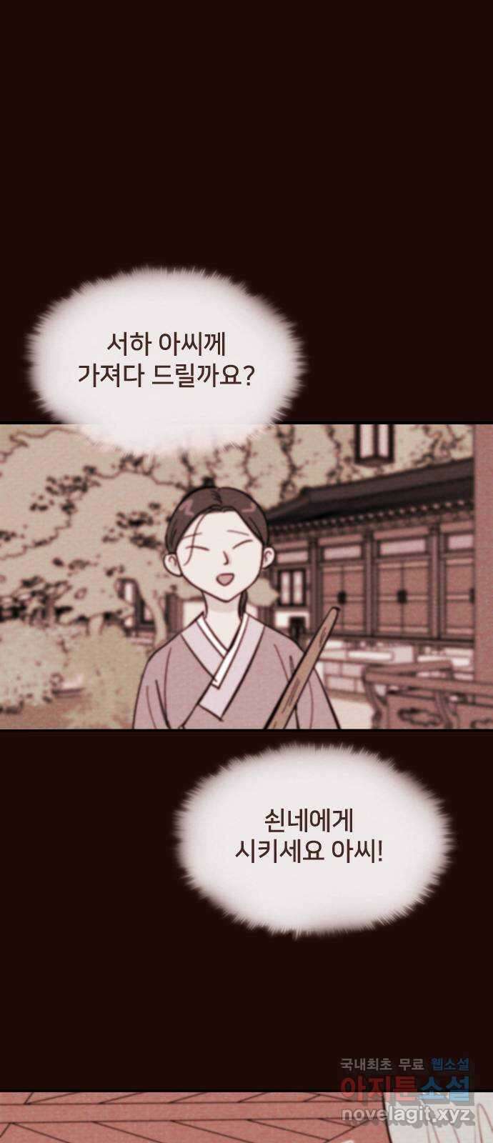 유월의 소한 66화 5