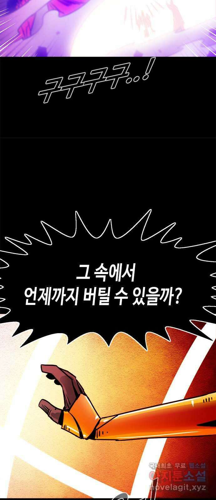 카루나 154. 키타스의 마력의 원천 12