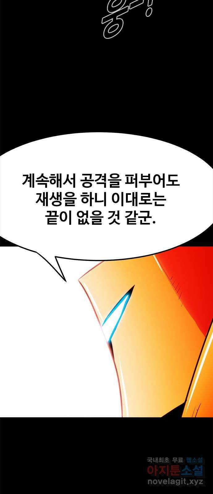 카루나 154. 키타스의 마력의 원천 13