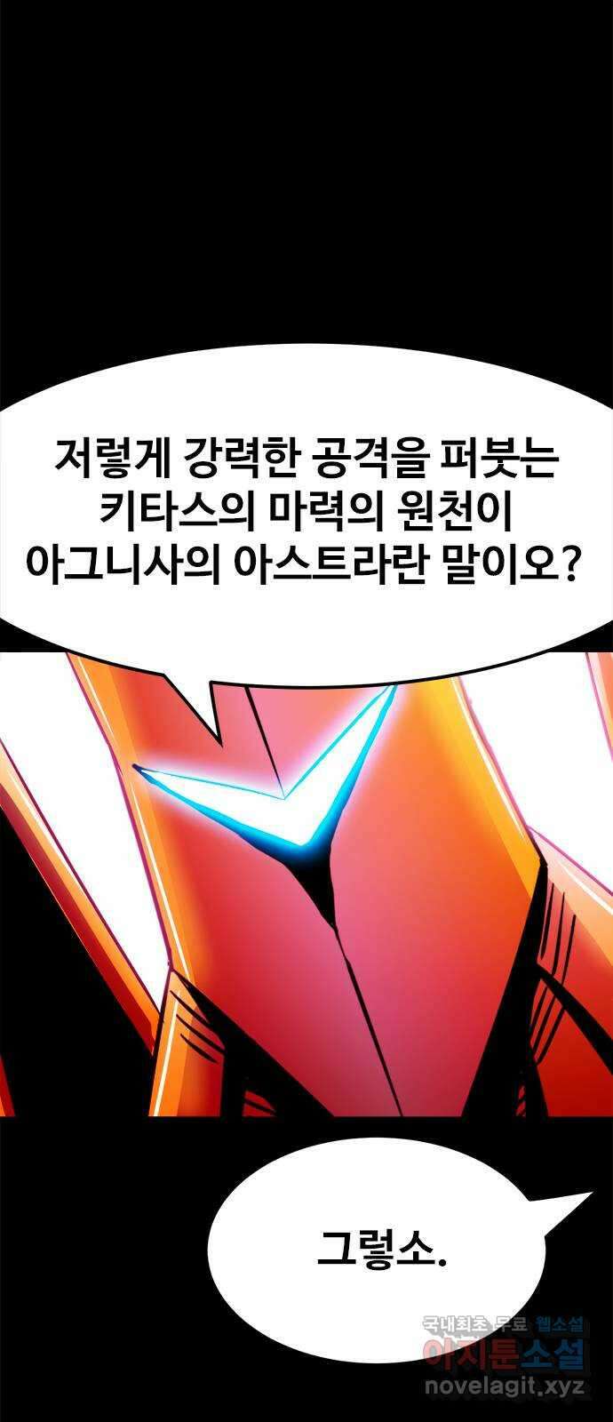 카루나 154. 키타스의 마력의 원천 16