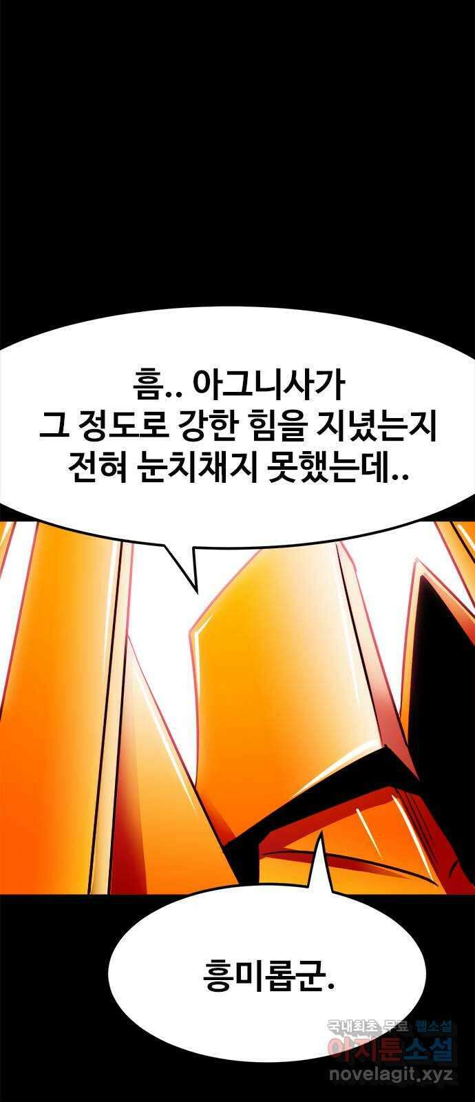 카루나 154. 키타스의 마력의 원천 17