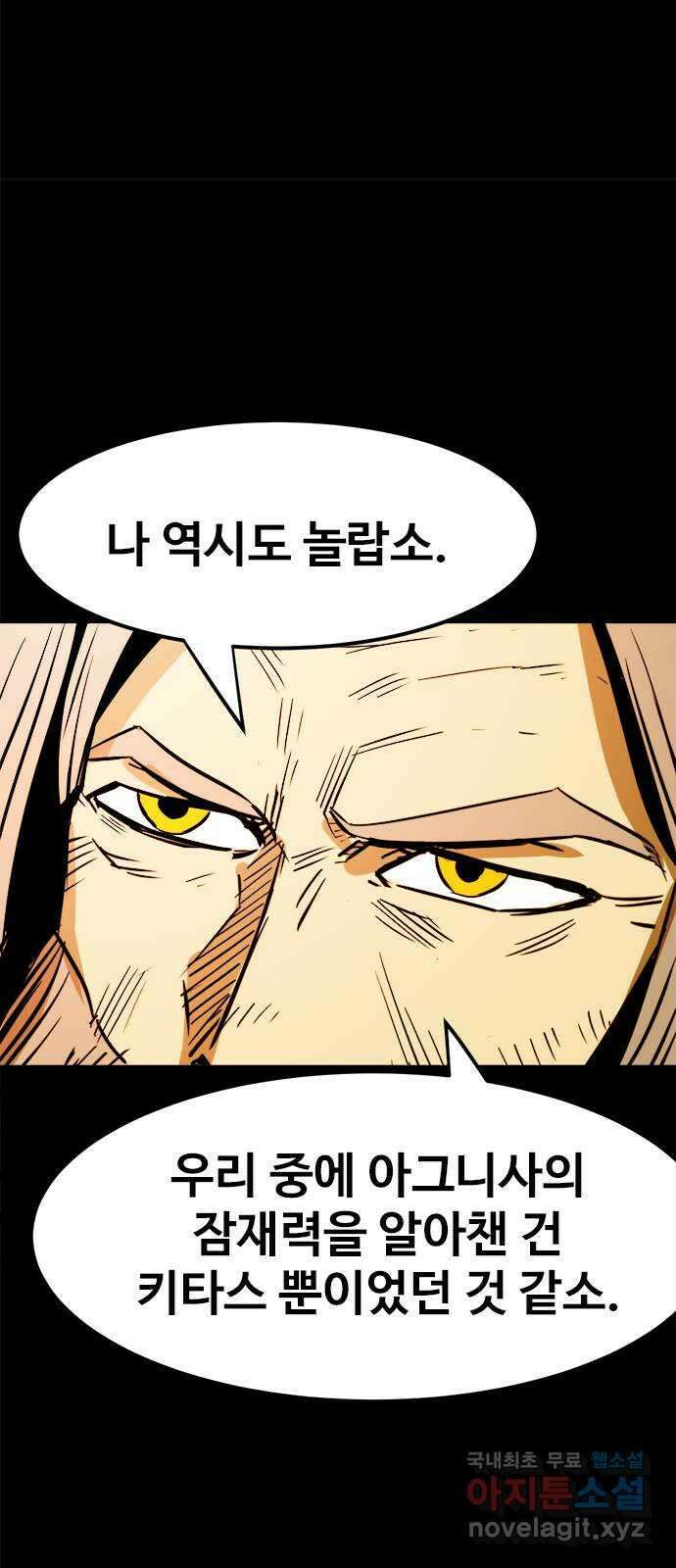 카루나 154. 키타스의 마력의 원천 18