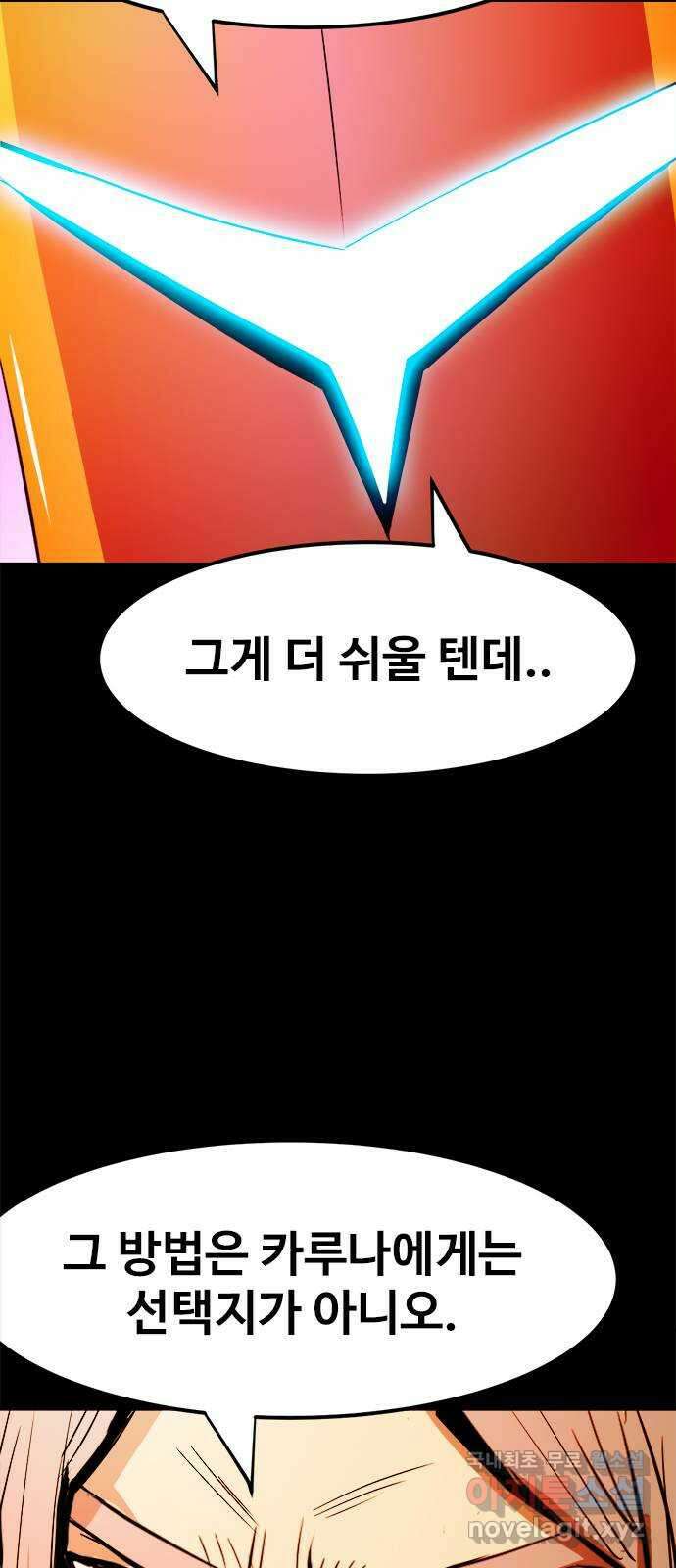 카루나 154. 키타스의 마력의 원천 21